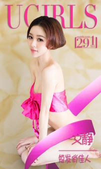 【Ugirls-爱尤物】No.0291 短发俏佳人 - 文静 [40P-32MB]