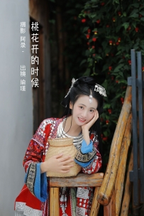 【YiTuYu-艺图语】2022.10.08 桃花开的时候 - 瑜瑾 [22P-502MB]