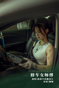 【YiTuYu-艺图语】2022.07.27 修车女师傅 - 佩佩 [22P-289MB]