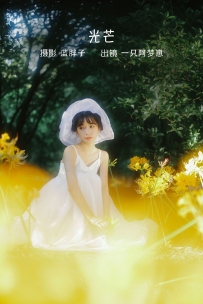 【YiTuYu-艺图语】2022.10.10 光芒 - 一只阿梦崽 [40P-328MB]