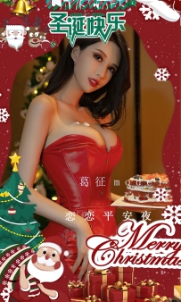 【Ugirls-爱尤物】No.2481 恋恋平安夜 - 葛征Model [35P-74MB]