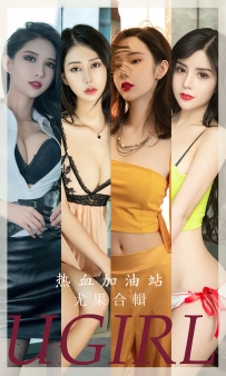 【Ugirls-爱尤物】No.2694 热血加油站 - 模特合辑 [35P-84MB]