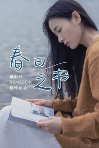 【YiTuYu-艺图语】2021.08.17 春日之书-  秋秋 [31P-413MB]