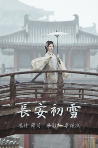 【YiTuYu-艺图语】2021.08.13 长安初雪 - 薄荷 [24P-349MB]