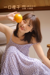【YiTuYu-艺图语】2022.10.05 一口橙子 - 小椿耶 [23P-214MB]