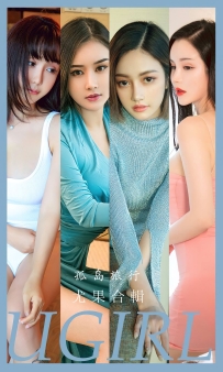 【Ugirls-爱尤物】No.2556 孤岛旅行 - 模特合辑 [35P-92MB]