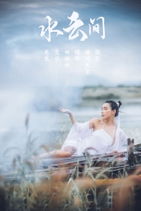 【YiTuYu-艺图语】2021.08.02 水云间 - 田依依 [30P-348MB]