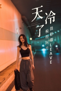 【YiTuYu-艺图语】2021.07.16 天冷了 - 阿月 [25P-489MB]