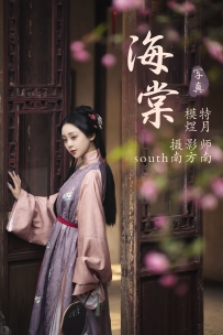 【YiTuYu-艺图语】2021.07.16 海棠 - 煜月 [26P-388MB]