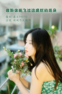 【YiTuYu-艺图语】2022.07.20 我盼你能飞过这腐烂的花朵 - 碗碗不是碗啊 [24P-171MB]