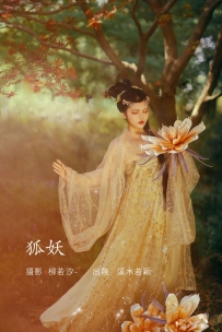 【YiTuYu-艺图语】2022.08.11 狐妖 - 溪木若颖 [22P-134MB]